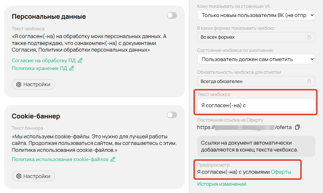 Текст согласия с офертой