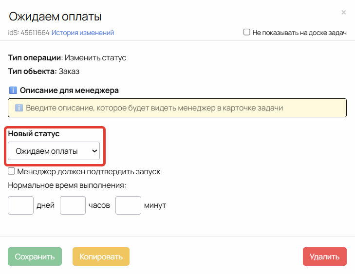 Изменение статуса заказа