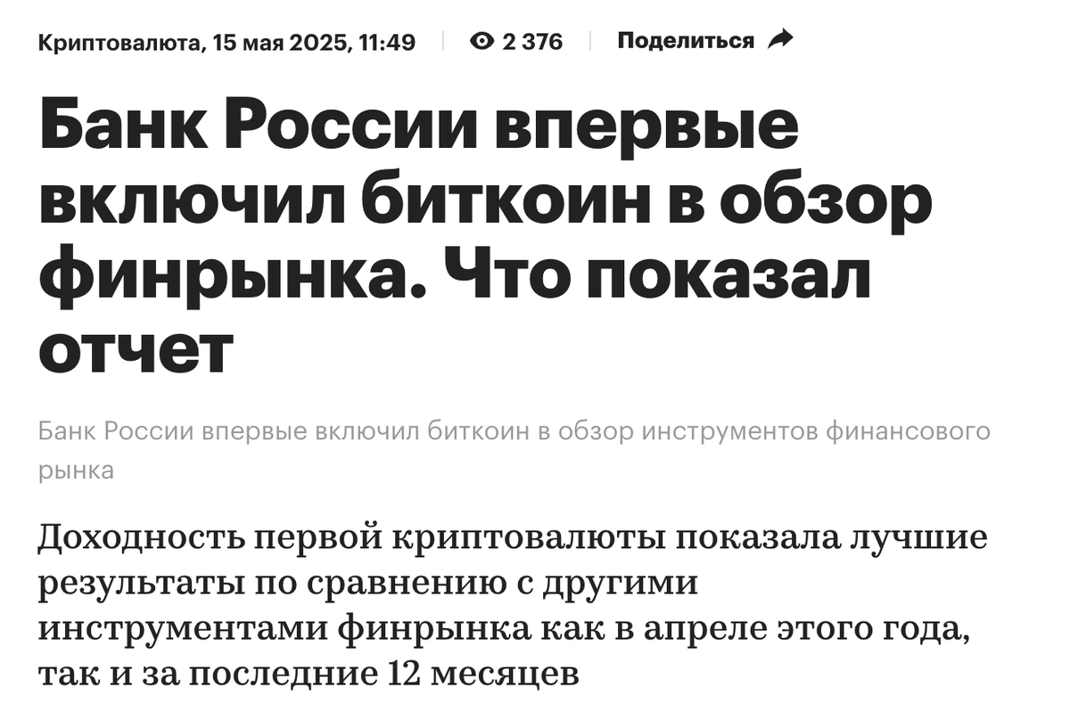 Ссылка на источник - https://www.rbc.ru/crypto/news/682595199a79475dcb86c6b9