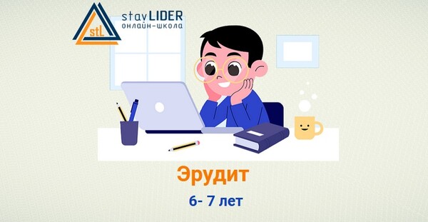 Курсы эрудит