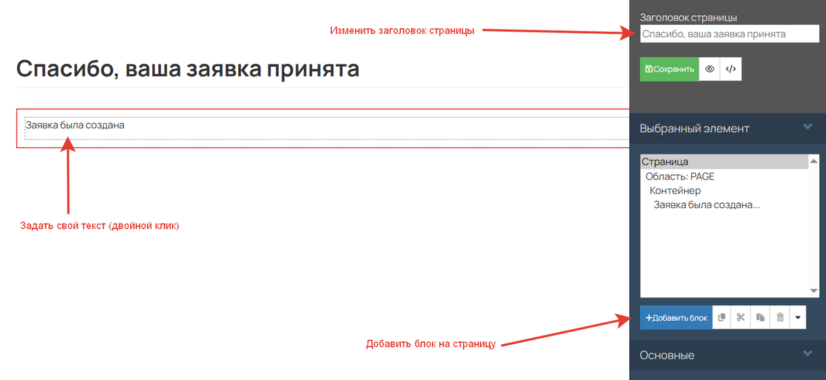 Редактирование страницы