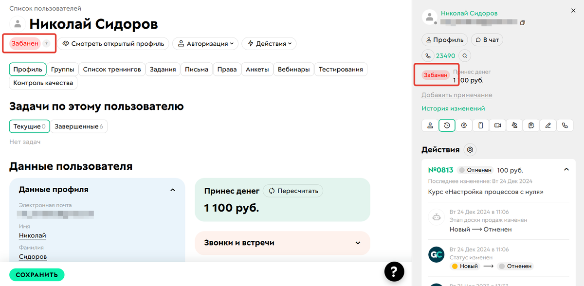 Статус Забанен