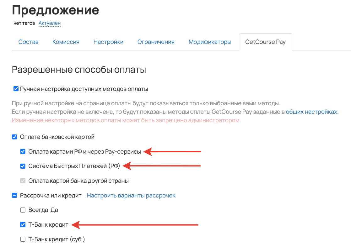 На странице оплаты&nbsp;показаны способы оплаты для предложения из первой позиции (более дорогой)