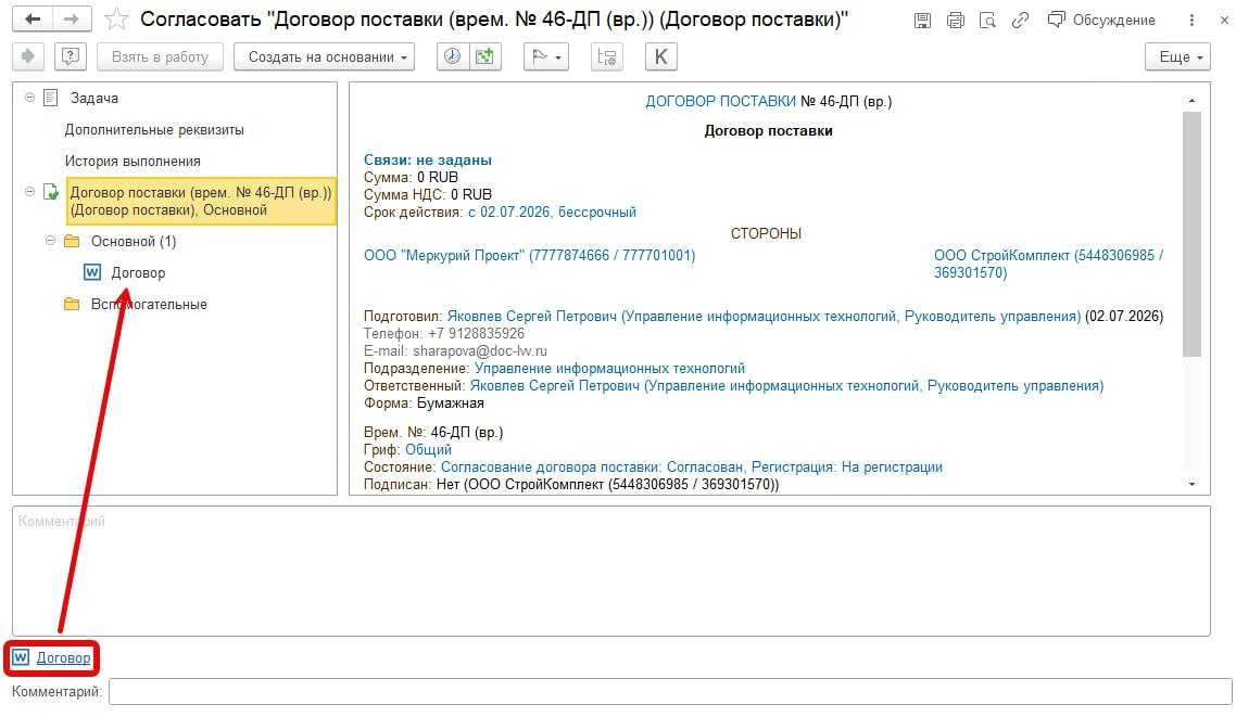 После выполнения задачи файл автоматически появился в карточке документа
