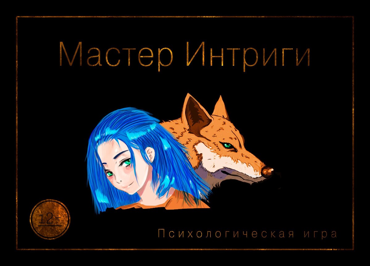 Психологические игры