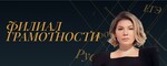 Филиал Грамотности