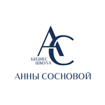 Школа ассистентов Анны Сосновой