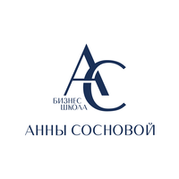 Школа ассистентов Анны Сосновой