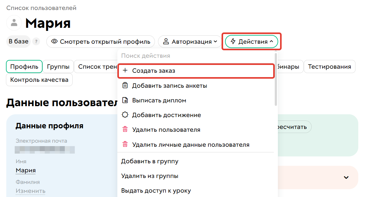 Создание заказа