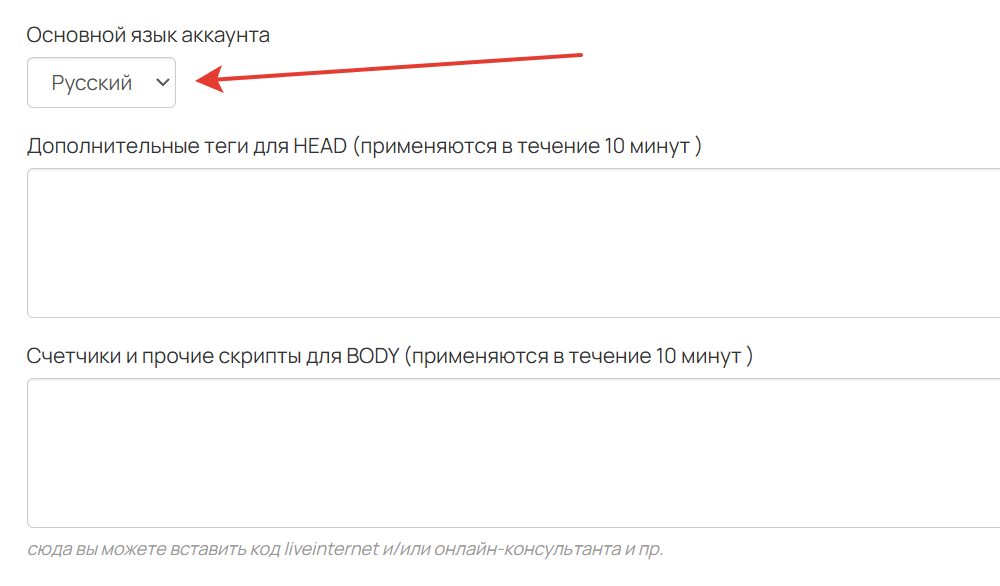 Основной язык аккаунта