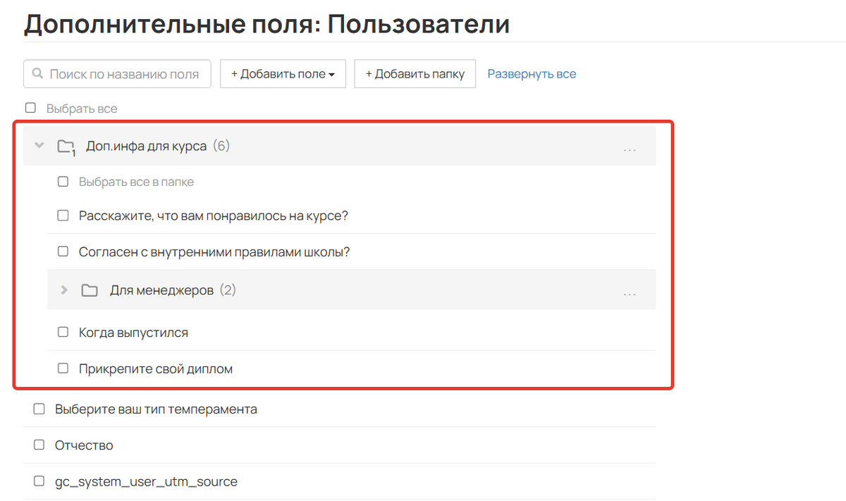 <p>
		Папки для дополнительных&nbsp;полей	</p>
