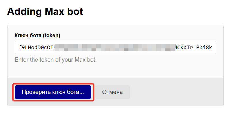 Добавьте токен бота