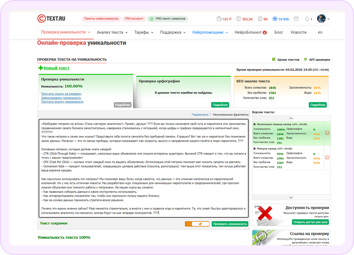 Проверка уникальности текста на text.ru
