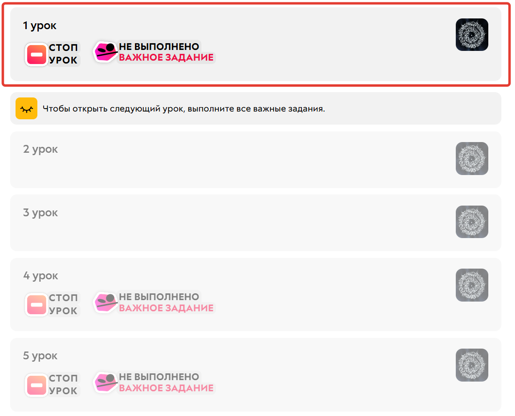 
		
		<p>Стоп-урок</p>		