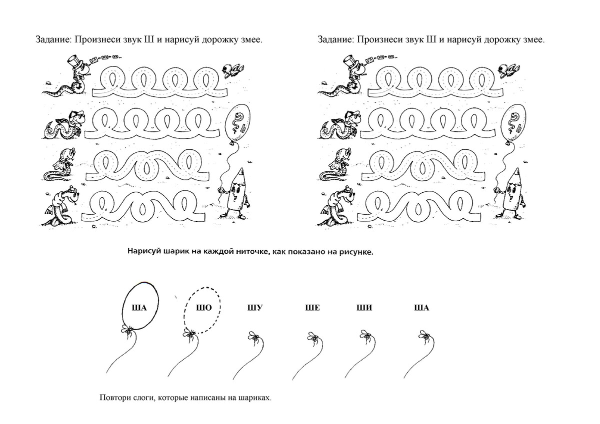 Звук ш занятия. Логопедические домашние задания на автоматизацию звука ш. Автоматизация звука ш речевой материал для дошкольников. Упражнения по автоматизации звука ш. Задания на автоматизацию звука ш в слогах.