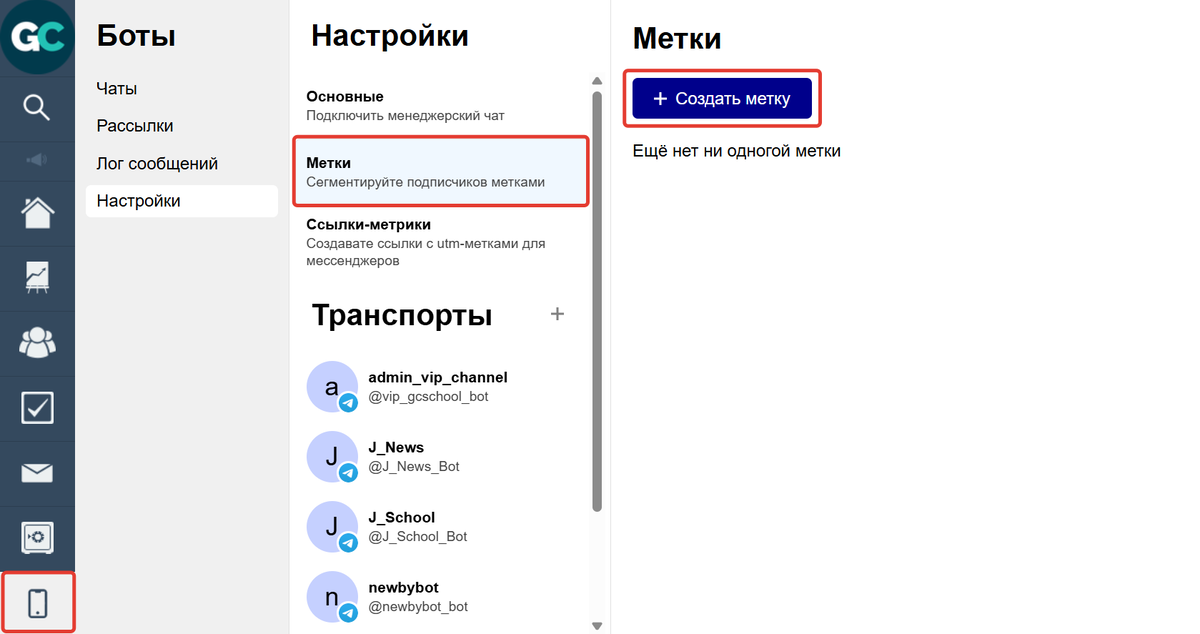 Создайте метку