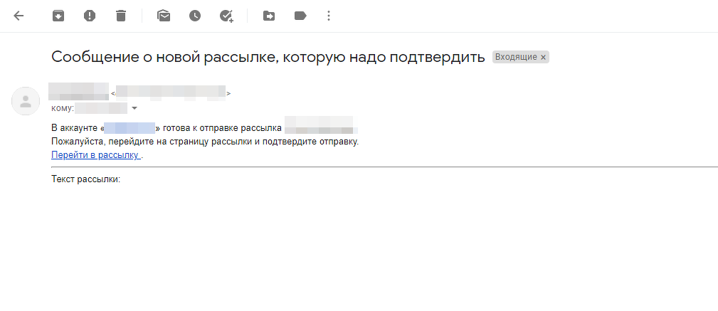 Уведомление администратору о необходимости подтвердить рассылку