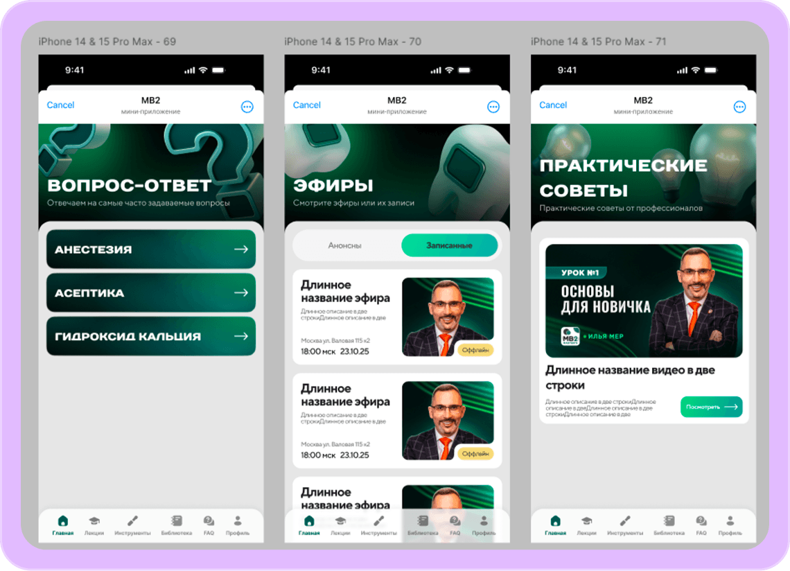 Виды списка уроков из приложения
