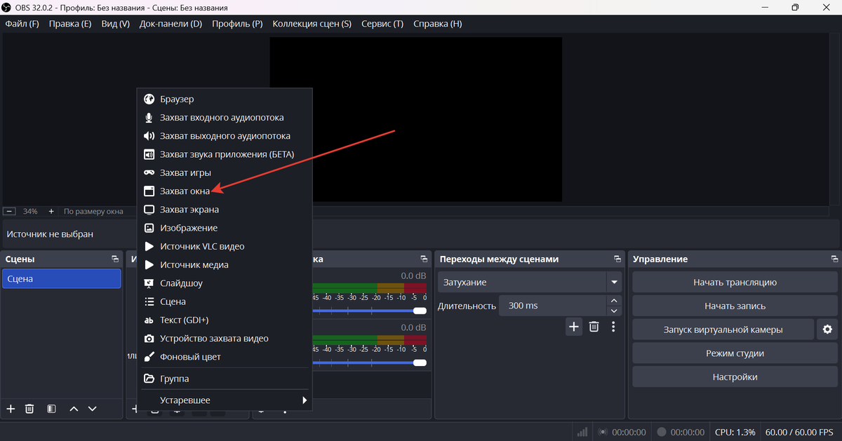 Захват окна