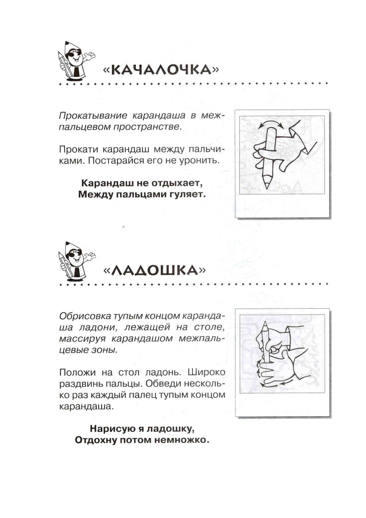 Пальчиковые игры и упражнения. Массаж карандашами. Блог Лого Портал