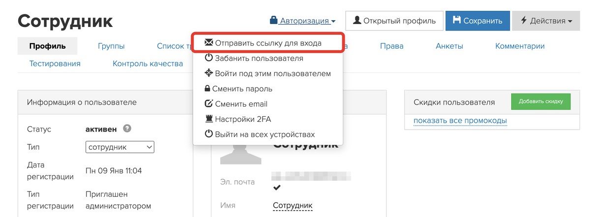 Отправить ссылку для входа