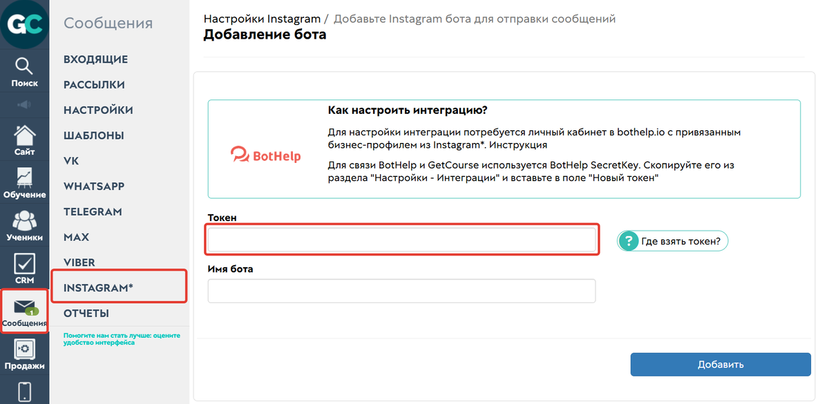 Вставьте скопированный токен