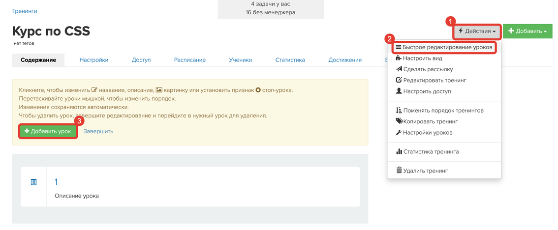 Быстрое редактирование уроков