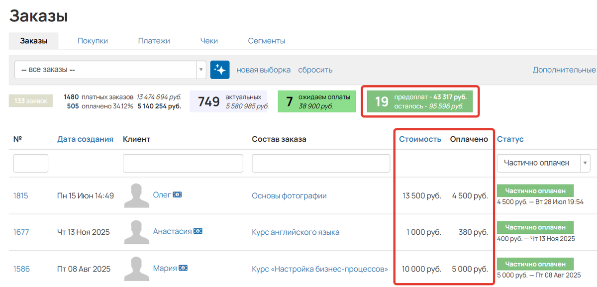 Предоплаты