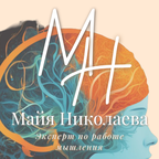 Ментальная лаборатория & Майя Николаева