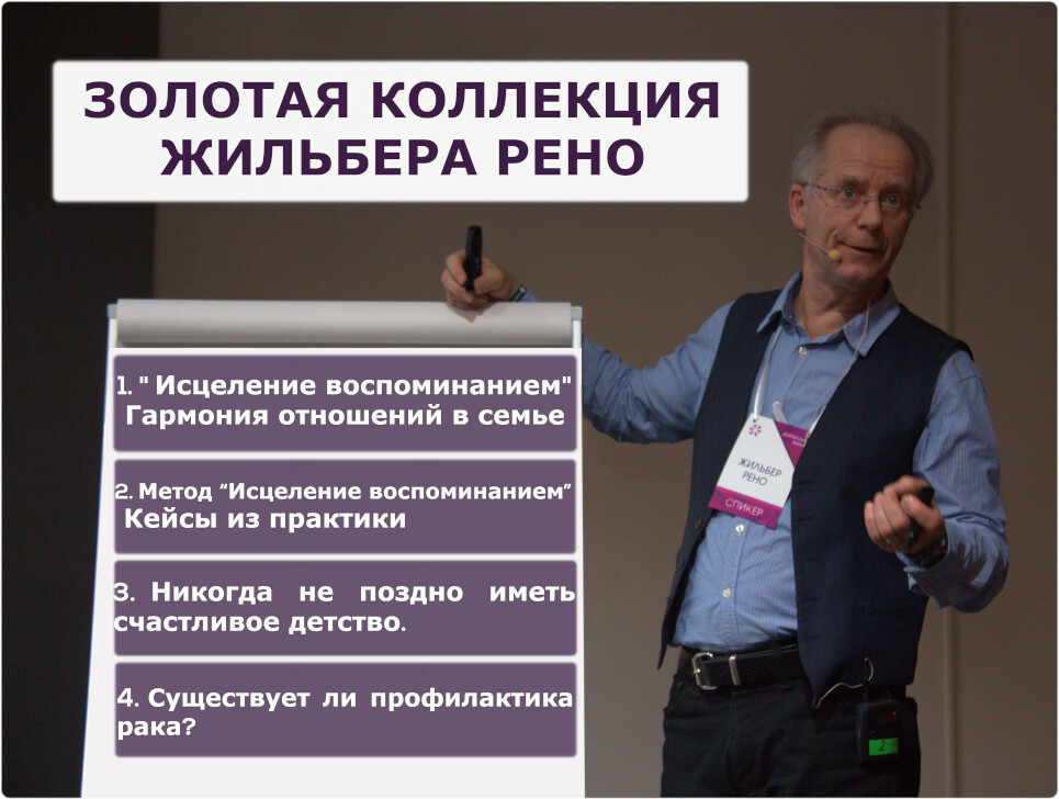Жильбер рено биография