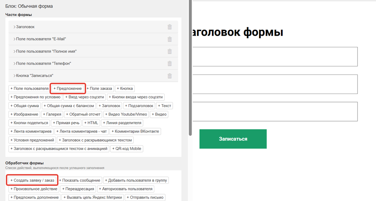 Как добавиь предложение в форму
