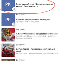 Бонусные уроки к курсу "Все секреты печенья"