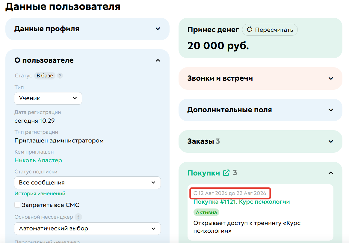 
		<p>Подписка</p>	