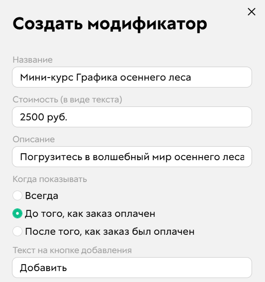 
		
		<p>Настройки модификатора</p>		
