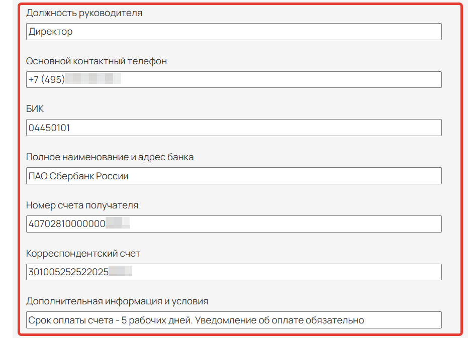 Реквизиты организации и расчетного счета