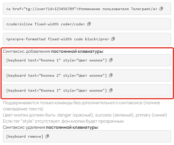 <p>Как добавить постоянную клавиатуру с помощью синтаксиса</p>