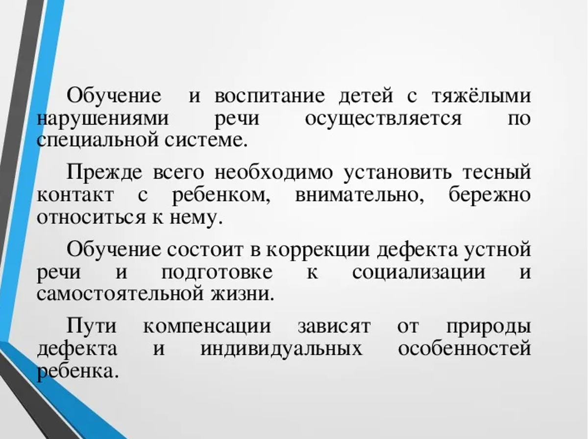 Тяжелые нарушения речи. Характеристика детей с ТНР. Специфика детей с тяжелыми нарушениями речи. Психолого-педагогическая характеристика детей с ТНР. Характеристика речи детей с ТНР.