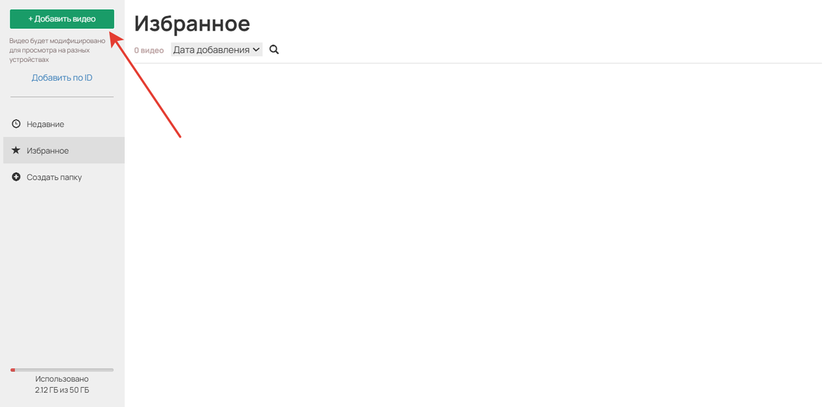<p>
Добавление видео с&nbsp;устройства	</p>