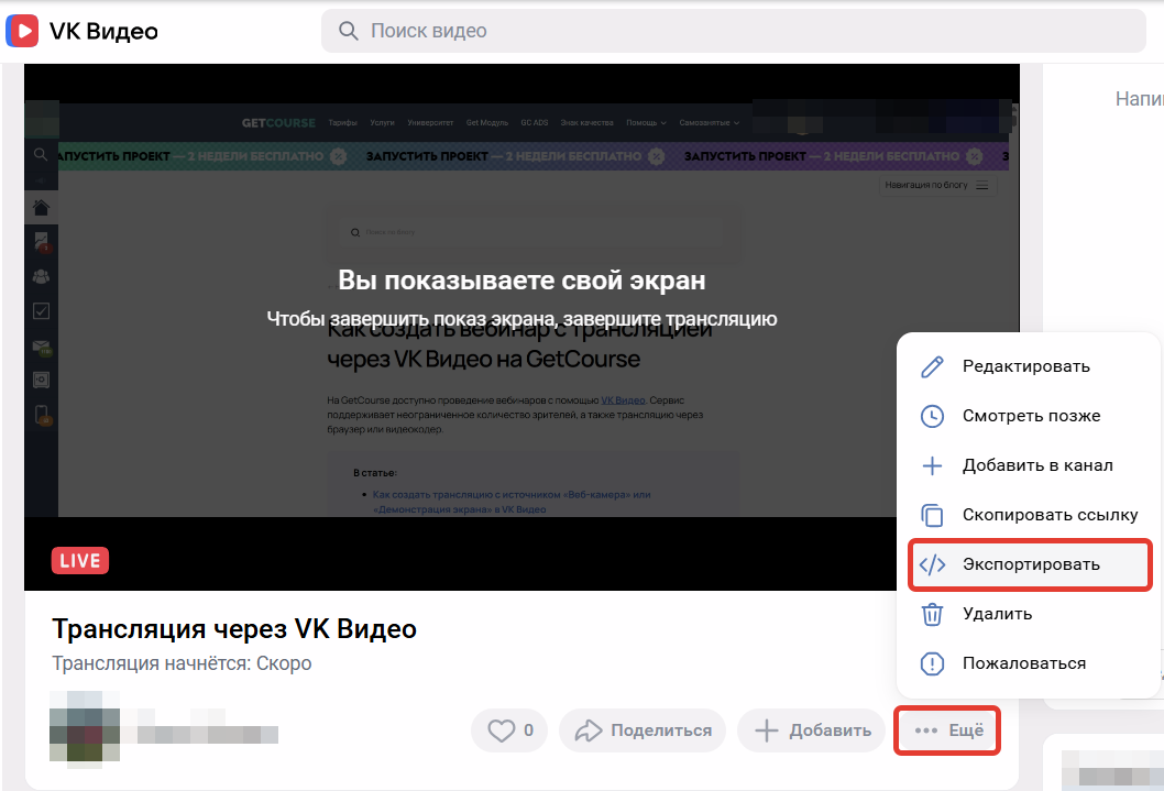 <p>
		Экспортировать код для вставки</p>