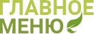 Главное Меню