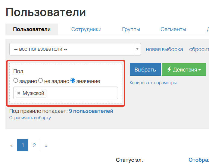 <p>Условие «Пол»</p>