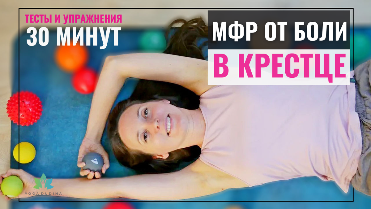 Миофасциальный релиз, если Болит Крестец. Записи блога