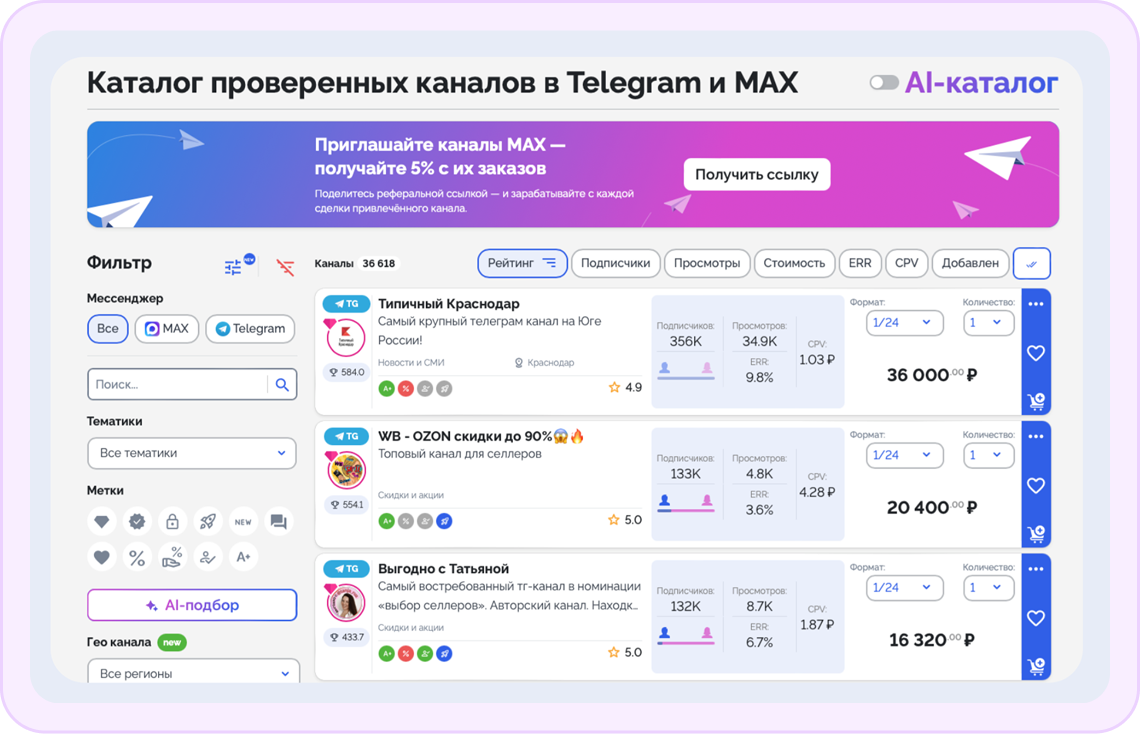 Каталог проверенных каналов в Telegram и MAX