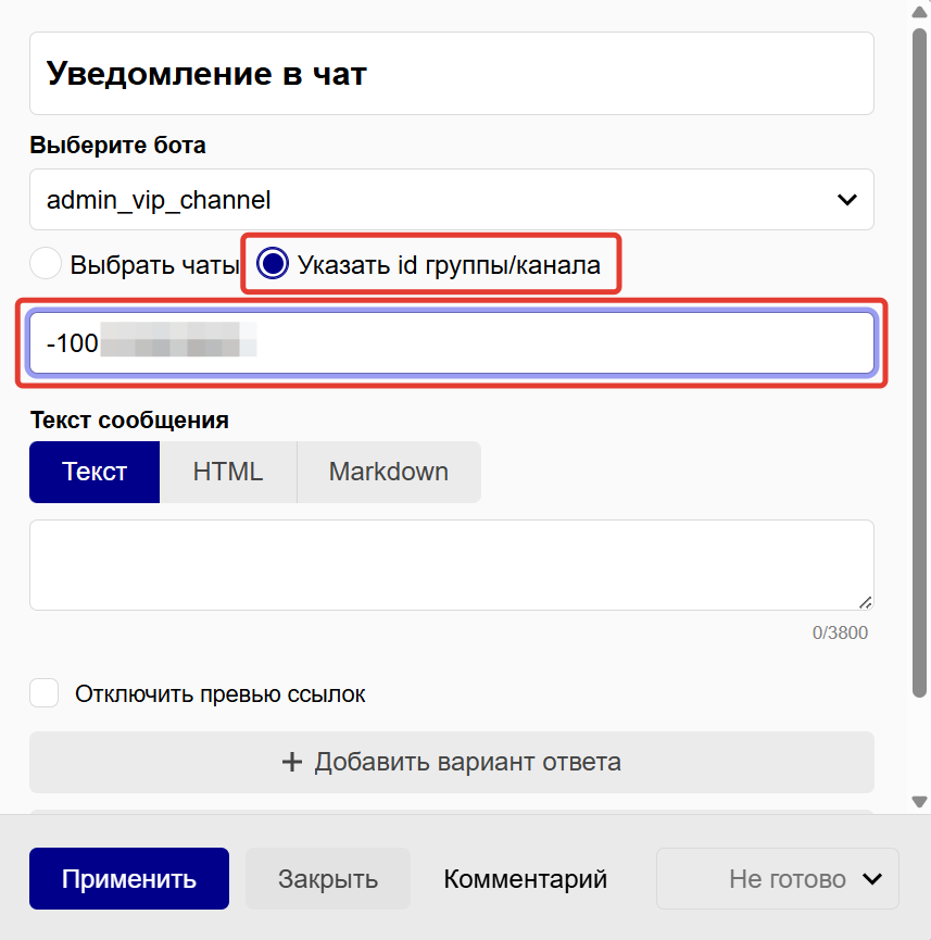 Укажите ID чата/канала
