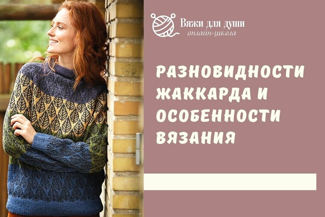 Курсы вязания ключком и спицами: онлайн обучение