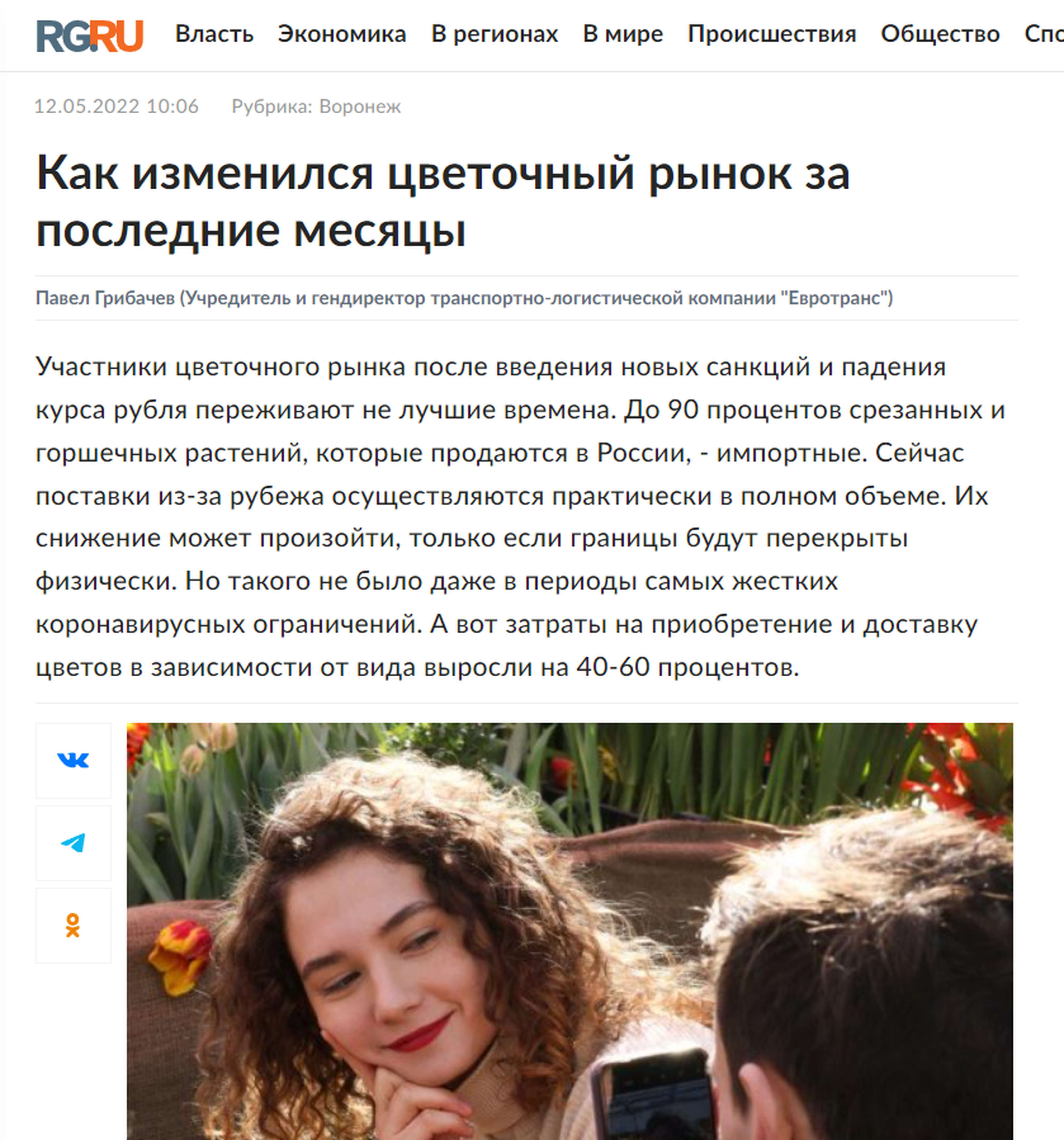 						<p>Экспертная статья на rg.ru</p>			