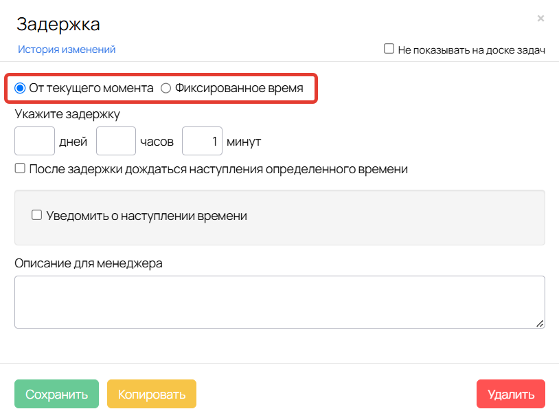 Настройки блока «Задержка»