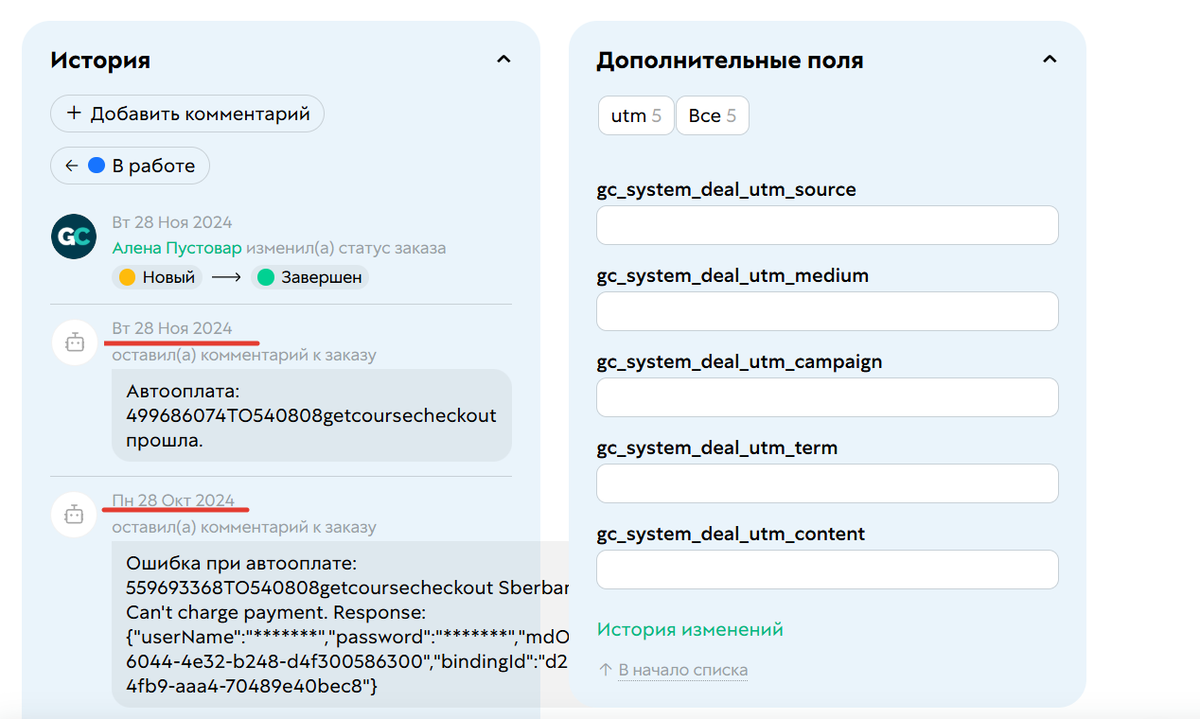 <p>
		Ежемесячный платеж прошел&nbsp;в старом заказе, т.к. за предыдущий месяц&nbsp;платеж в нем не прошел</p>