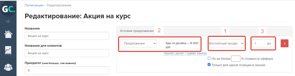 Продукт в подарок, или три курса по цене двух. Блог GetCourse