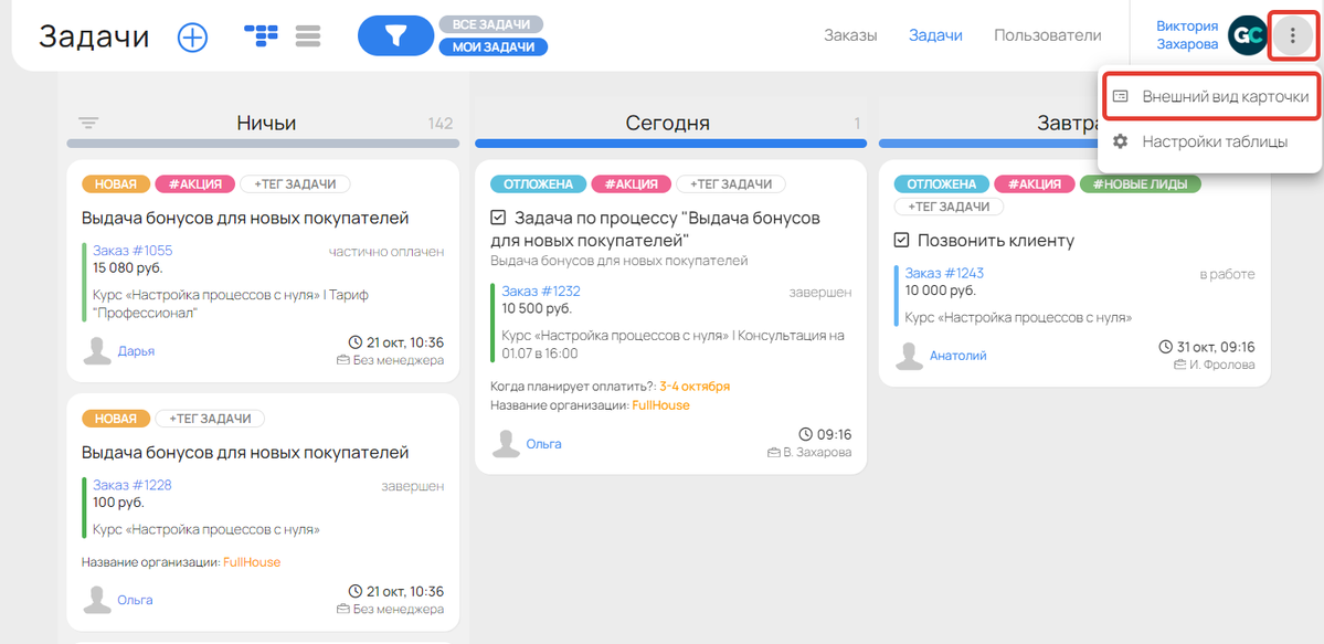 Настройки внешнего вида карточек на доске задач